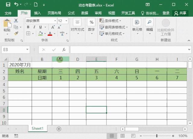 考勤表格式怎么制作（Excel制作考勤表的详细教程）(6)