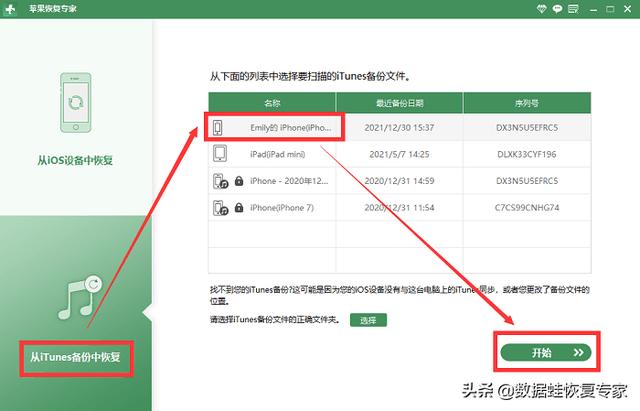 苹果备份在哪里操作（苹果手机数据备份最好的方法）(9)