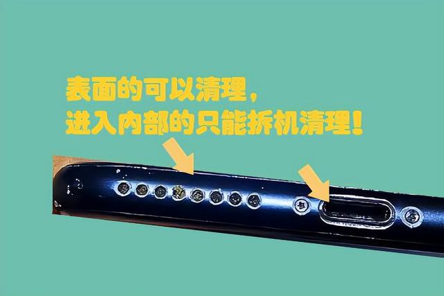 手机灰尘怎么清理（清理手机孔里面的脏东西方法）(7)