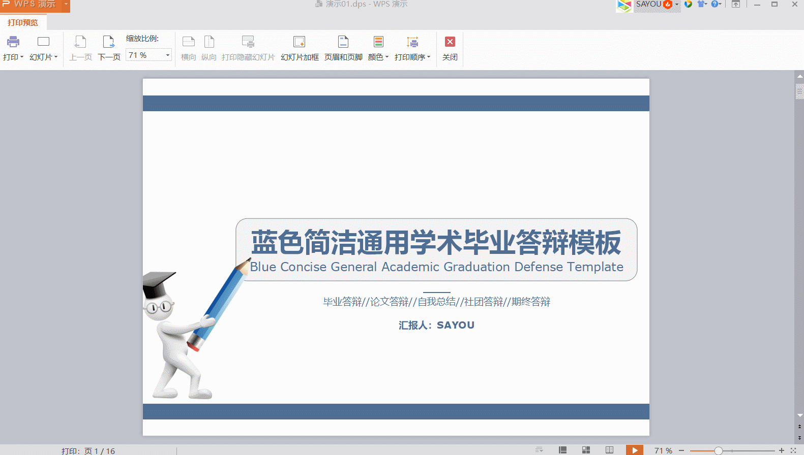 wps打印预览在哪（如何在WPS演示中显示打印预览）(2)