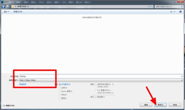 画图怎么把白底图弄成透明图（ps抠图如何保存透明背景）(8)