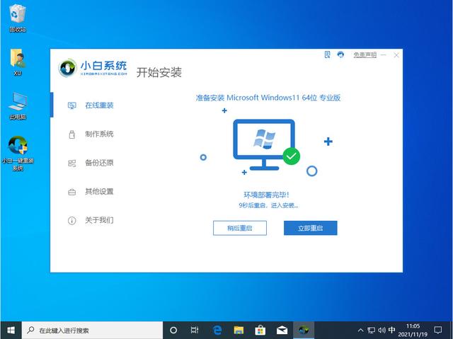 windowsxp系统重装windows7系统怎么弄（xp系统升级windows7系统的方法）(3)
