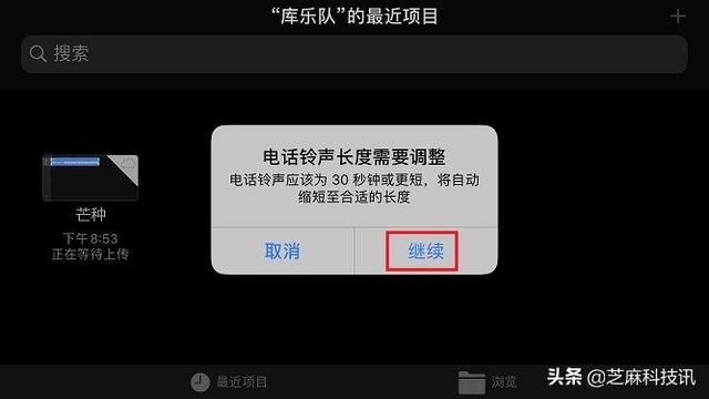 苹果手机怎么设置自定义来电铃声（超详细的?iPhone设置自定义铃声教程）(44)