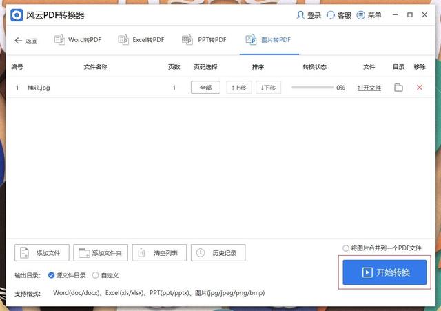 jpg转换成pdf详细操作步骤（jpg格式图片怎么转换成pdf）(4)
