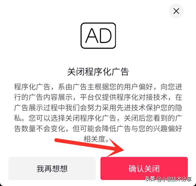 手机跳出来广告怎么消除（教你彻底关闭所有广告的方法）(6)