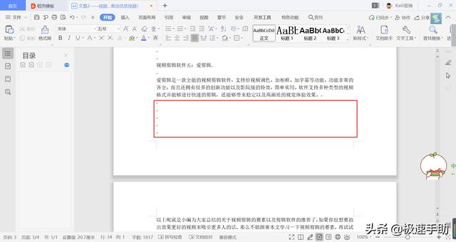word下一页快捷键是什么（Word中快速换到下一页的方法）(2)