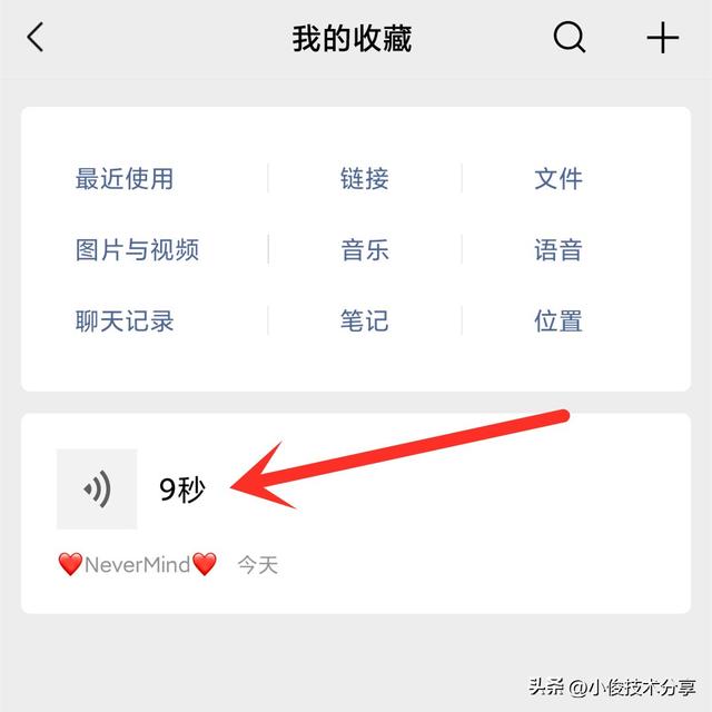 微信语音如何打包转发（微信语音消息转发给好友操作方法）(4)