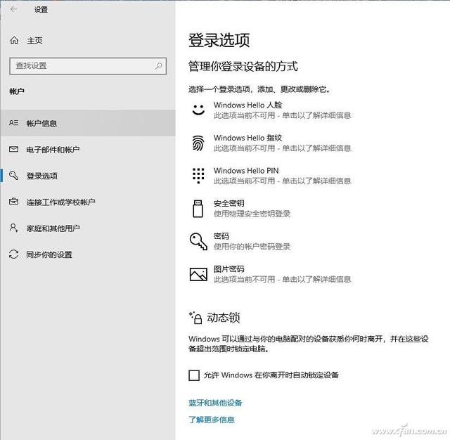 电脑屏幕锁定怎么解锁（锁定电脑的几个方法）(3)