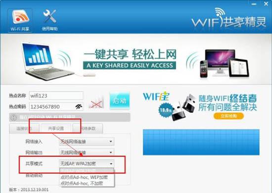 wifi共享精灵无法启动怎么回事（windows7 wifi共享无法连接解决方法）(2)