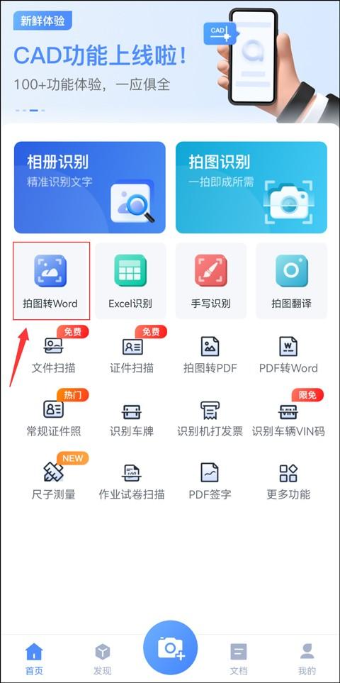 怎样把照片转换成word文档（简单几步将照片转word）(2)