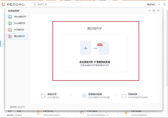jpg转换成pdf详细操作步骤（jpg格式图片怎么转换成pdf）(7)