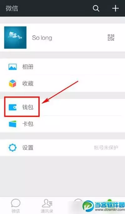 怎么解绑微信上的银行卡（微信解除绑定银行卡操作教程）(1)