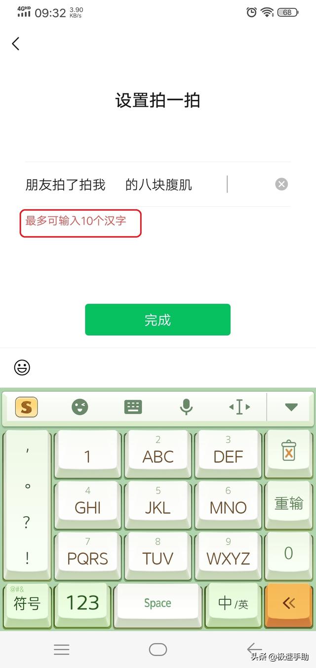 拍一拍设置在哪（微信拍一拍功能添加字的操作步骤）(5)