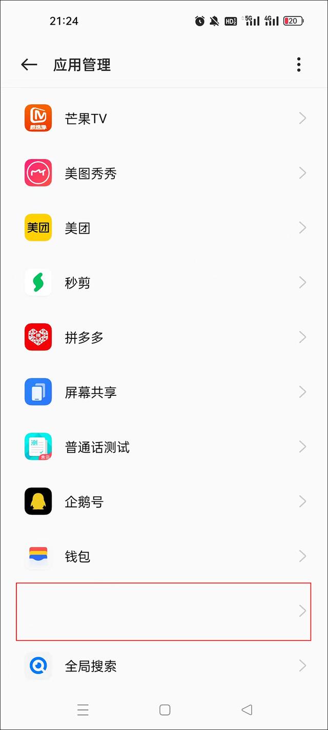 手机老是弹出广告是什么原因(怎样彻底关闭弹窗广告)(6)