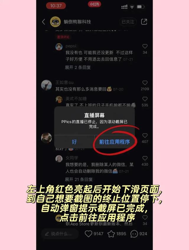 iphone长截图怎么截（iphone免费长截图工具超简单）(7)