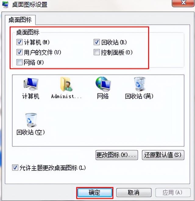 windows7桌面图标不见了怎么办（windows7桌面没图标解决步骤）(3)