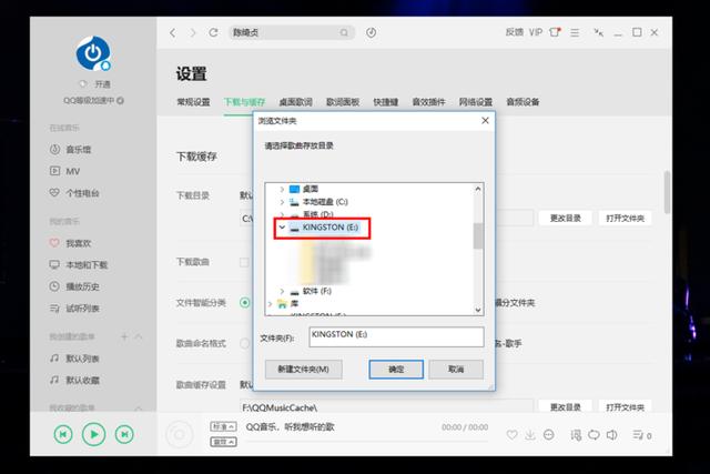 电脑怎么下载音乐到u盘（QQ音乐下载到U盘操作方法）(5)