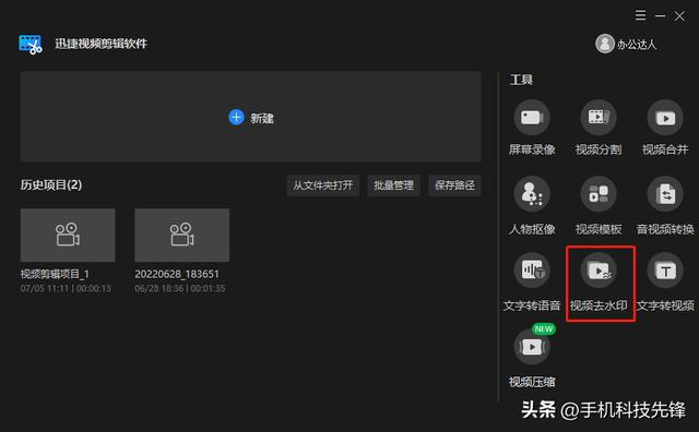 pr怎么去水印(视频去水印最简单方法)(2)