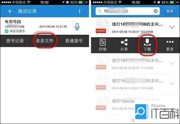 苹果手机打电话录音功能在哪里（iphone通话录音操作方法）(4)