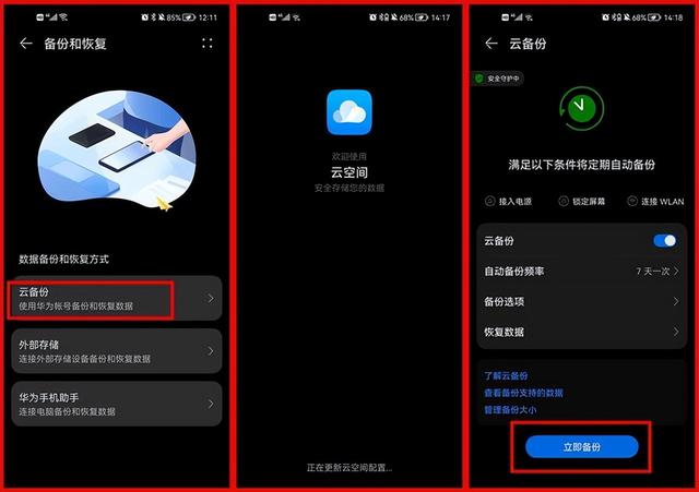 电脑、手机如何备份数据（电脑和手机最全备份资料指南）(6)
