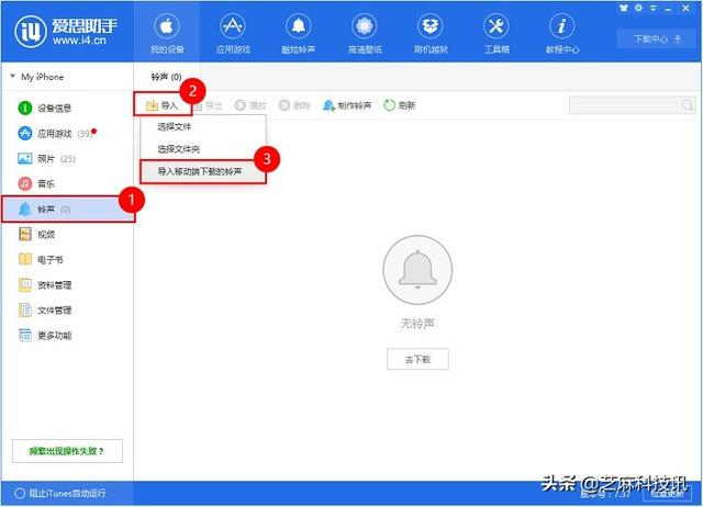 苹果手机怎么设置自定义来电铃声（超详细的?iPhone设置自定义铃声教程）(3)