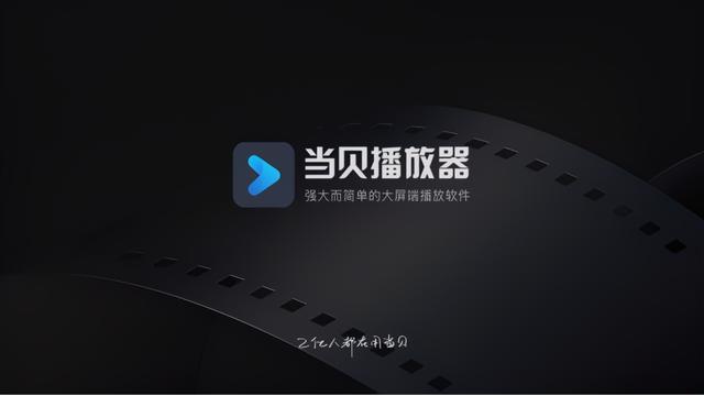 电视上怎么看u盘里的东西（电视盒子最好的播放软件推荐）(1)