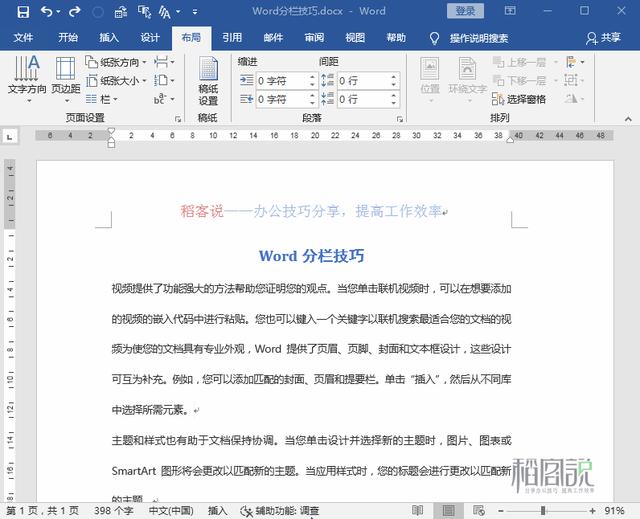 word分栏怎么设置（word分栏技巧大全）(3)
