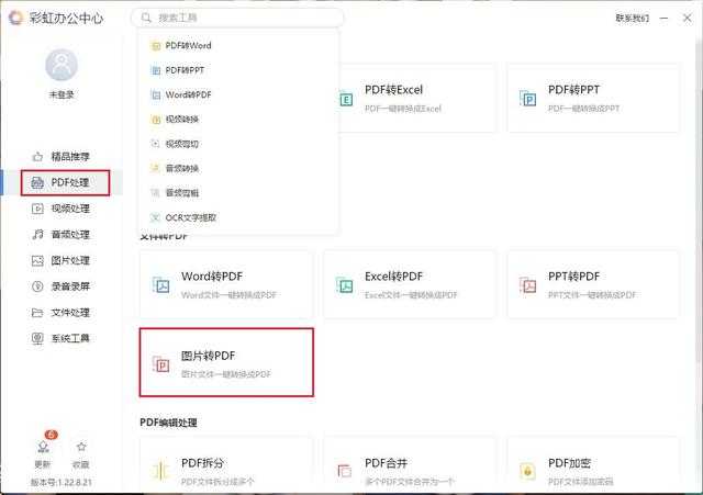 jpg转换成pdf详细操作步骤（jpg格式图片怎么转换成pdf）(6)