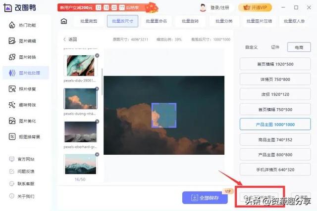 照片怎么改大小和尺寸(批量修改图片大小操作教程)(12)
