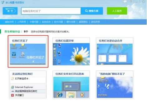 电脑任务栏隐藏了怎么显示出来（电脑桌面任务栏隐藏后如何恢复）(10)