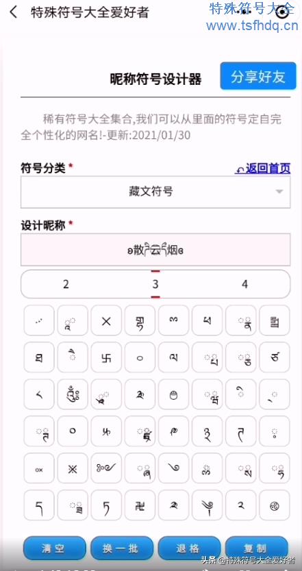 微信名符号花样怎么弄（设计带特殊符号的网名操作方法）(5)