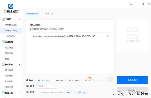 微信二维码生成用什么工具（超级好用的二维码生成软件推荐）(2)