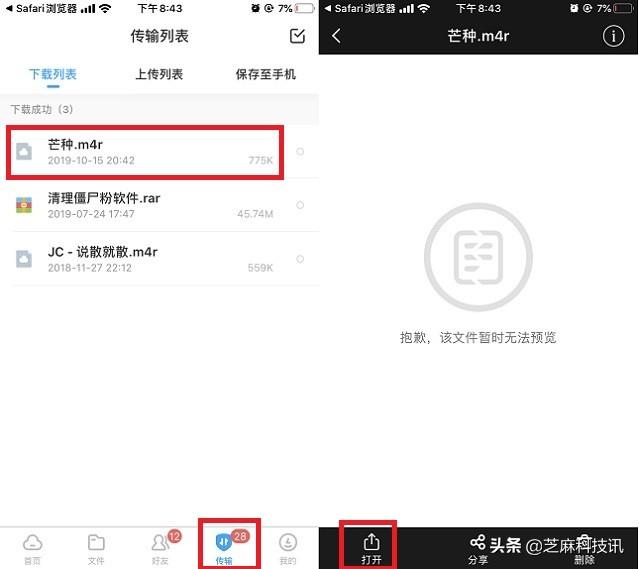 苹果手机怎么设置自定义来电铃声（超详细的?iPhone设置自定义铃声教程）(30)