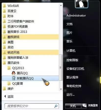 电脑软件卸载在哪里卸载（手把手教你卸载电脑软件的七种方法）(3)