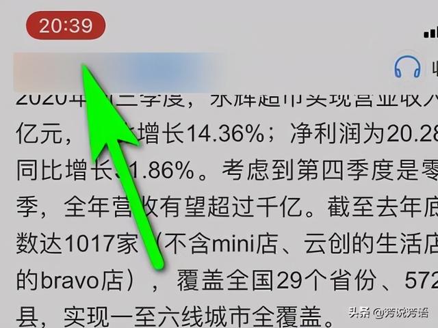 苹果怎么长截图（苹果手机长截图操作方法）(8)