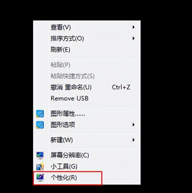 windows7桌面图标不见了怎么办（windows7桌面没图标解决步骤）(1)