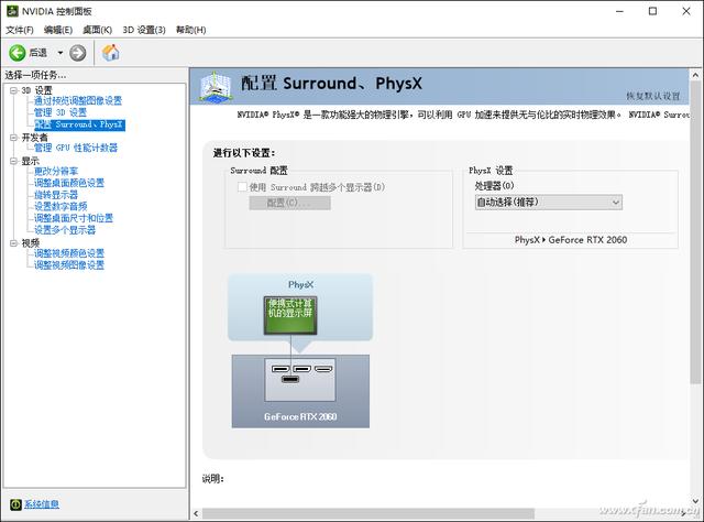 nvidia控制面板在哪里打开（NVIDIA显卡控制面板怎么用）(2)