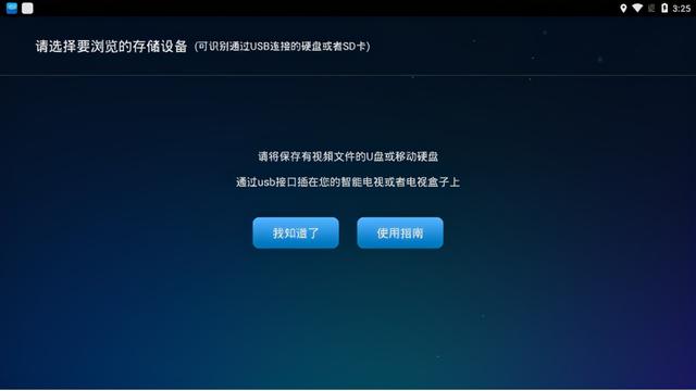 电视上怎么看u盘里的东西（电视盒子最好的播放软件推荐）(6)