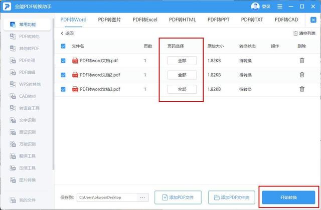 pdf格式转换word怎么操作（pdf转word最简单方法）(4)