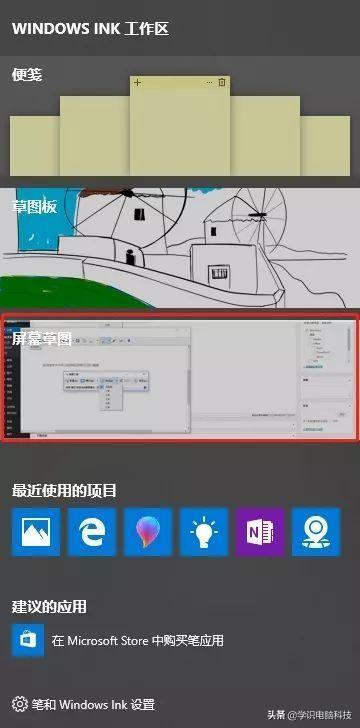 windows10屏幕截图快捷键怎么设置（最全的windows10笔记本快捷键截图技巧）(7)