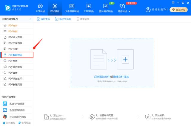 pdf密码强制解除怎么操作（pdf密码强制解除方法分享）(3)