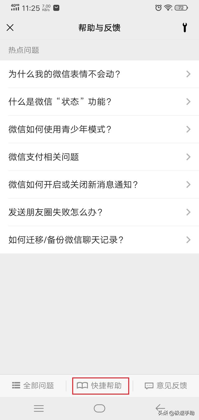 怎样恢复微信删除的好友（微信删除好友找回来最快8种方法）(8)