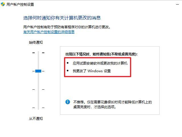 用户账户控制是什么意思（windows用户账户控制作用及原理）(7)
