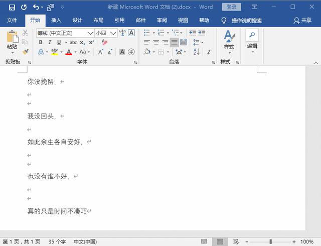 怎么删除页眉上的一条横线(彻底去除word页眉横线操作方法)(6)