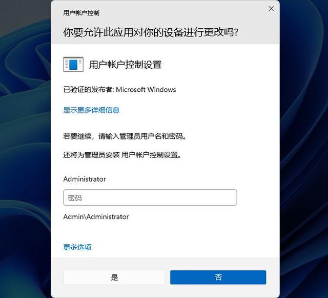 用户账户控制是什么意思（windows用户账户控制作用及原理）(2)