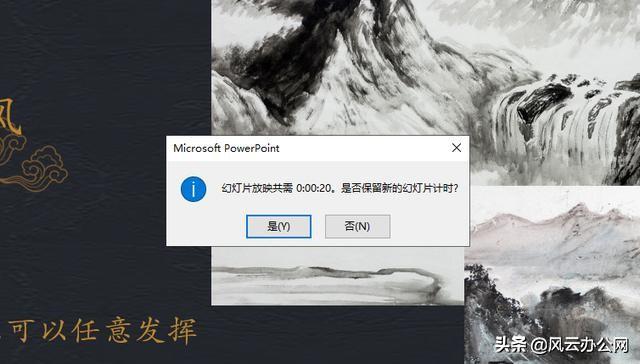 ppt设置自动播放（ppt自动播放的设置方法）(4)