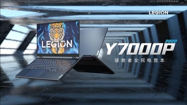 联想拯救者y7000p官网价格（联想拯救者y9000p2022款值得买吗）(1)
