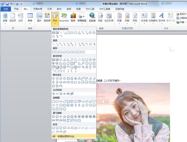 绘图工具在word哪里（Word基础知识之绘制图形）(1)