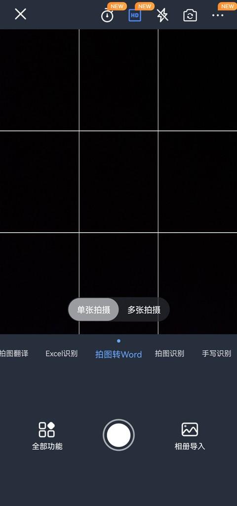怎样把照片转换成word文档（简单几步将照片转word）(3)