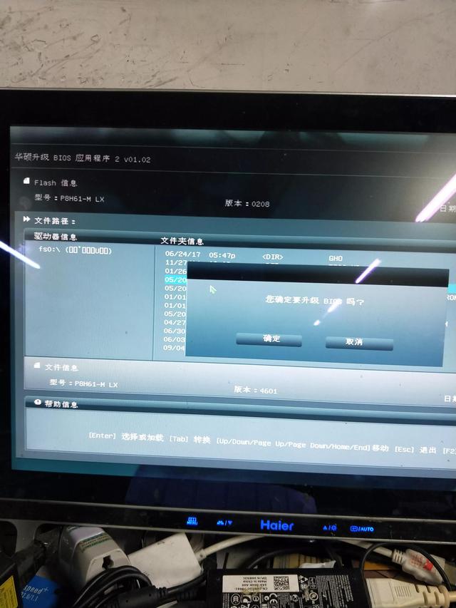 华硕h61主板升级BIOS怎么操作（华硕h61主板升级bios详细教程）(9)
